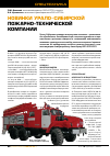 Научная статья на тему 'НОВИНКИ Урало-Сибирской пожарно-технической компании'