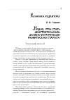 Научная статья на тему '«Новое, чтоб стать действительным, должно исторически развиться из старого»'