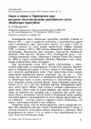 Научная статья на тему 'Новое и первое в Приморском крае гнездовое местонахождение рыжебрюхого дятла Dendrocopos hyperythrus'