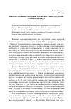 Научная статья на тему 'Новое исследование о миграции балканских славян-мусульман в Западную Европу'