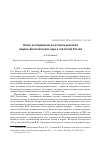 Научная статья на тему 'Новое исследование по истории развития медико-биологических наук в советской России'