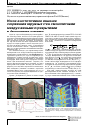 Научная статья на тему 'Новое конструктивное решение сопряжения наружных стенс монолитными междуэтажными перекрытиями и балконными плитами'