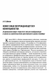 Научная статья на тему 'Новое лицо возрождающегося конфуцианства'