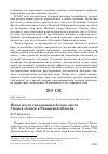 Научная статья на тему 'Новое место гнездования белого аиста ciconia ciconia в Рязанской области'