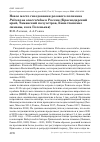 Научная статья на тему 'НОВОЕ МЕСТО ГНЕЗДОВАНИЯ РОЗОВОГО ПЕЛИКАНА PELECANUS ONOCROTALUS В РОССИИ (КРАСНОДАРСКИЙ КРАЙ, ТАМАНСКИЙ ПОЛУОСТРОВ, КИЗИЛТАШСКИЕ ЛИМАНЫ, КОСА ГОЛЕНЬКАЯ)'