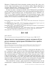 Научная статья на тему 'Новое место гнездования серого журавля grus grus в южных предгорьях Калбинского хребта'