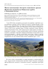 Научная статья на тему 'Новое нахождение пёстрого каменного дрозда monticola saxatilis на Убинском хребте в Западном Алтае'