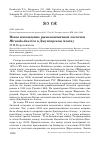 Научная статья на тему 'Новое нахождение рыжепоясничной ласточки Hirundo daurica в Джунгарском Алатау'