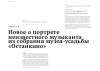 Научная статья на тему 'Новое о портрете неизвестного музыканта из собрания музея-усадьбы "Останкино"'