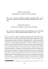 Научная статья на тему 'Новое описание нямецких славянских рукописей Рец. На кн. : каталог славянских рукописей монастыря Нямц / Сост. П. Б. Жгун. Серпухов: изд-во "Наследие православного Востока", 2017. - 344 с'