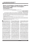 Научная статья на тему 'Новое отечественное лекарственное средство для лечения стабильной стенокардии -"Ранолазин-НАН"'