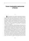 Научная статья на тему 'Новое планетарное мышление и Россия'