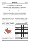 Научная статья на тему 'Новое поколение листовых гипсовых материалов для повышения огнестойкости строительных конструкций'