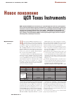Научная статья на тему 'Новое поколение ЦСП Texas Instruments'