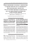 Научная статья на тему 'Новое понимание и подходы к диагностике и терапии микозов как осложняющего фактора при ряде дерматозов. Отечественный препарат итраконазола как альтернативный антимикотик комплексной терапии'