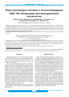 Научная статья на тему 'Новое производное оксимов 4-бензоилпиридинов ГИЖ-298, обладающее противосудорожной активностью'