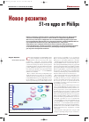 Научная статья на тему 'Новое развитие 51-го ядра от Philips'
