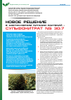 Научная статья на тему 'Новое решение в азотно-серном питании растений – сульфонитрат ns 30:7'