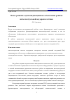 Научная статья на тему 'НОВОЕ РЕШЕНИЕ ЗАДАЧИ ИНДИКАЦИОННОГО ОБЕСПЕЧЕНИЯ РЕЖИМА ИНТЕЛЛЕКТУАЛЬНОЙ ПОДДЕРЖКИ ЛЕТЧИКА'