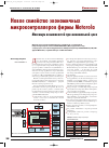 Научная статья на тему 'Новое семейство экономичных микроконтроллеров фирмы Motorola'