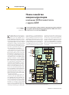 Научная статья на тему 'Новое семейство микроконтроллеров компании STMicroelectronics с ядром arm'