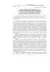 Научная статья на тему 'Новое учебное пособие по курсу «г еоэкология и природопользование» (Слинчак А. И. Г еоэкология и природопользование. Учебное пособие. Издание второе, дополненное. Псков: Псковский государственный университет, «Логос Плюс», 2013. 206 с. )'