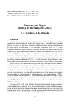 Научная статья на тему 'Новое в деле Зорге: взгляд из России (2017–2022)'