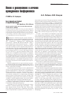 Научная статья на тему 'Новое в диагностике и лечении врожденного блефароптоза'