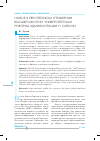 Научная статья на тему 'Новое в европейском управлении высшей школой: университетская реформа администрации Н. Саркози'