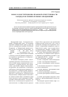 Научная статья на тему 'Новое в конституционно-правовой ответственности кандидатов и избирательных объединений'