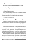 Научная статья на тему 'Новое в наружной терапии атопического дерматита'