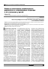 Научная статья на тему 'Новое в патогенезе атопического дерматита и современные подходы к его лечению у детей'