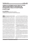 Научная статья на тему 'Новое в порядке налогового учета амортизируемого имущества в издательствах и полиграфии в 2009 году'