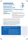 Научная статья на тему 'Новое в развитии медицинского образования в РФ: непрерывность и аккредитация специалистов'