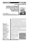 Научная статья на тему 'Новое в трудовом законодательстве Российской Федерации'