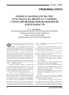 Научная статья на тему 'Новое в законодательстве о расходах на НИОКР в условиях стимулирования инновационной деятельности'