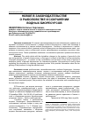 Научная статья на тему 'НОВОЕ В ЗАКОНОДАТЕЛЬСТВЕ О РЫБОЛОВСТВЕ И СОХРАНЕНИИ ВОДНЫХ БИОРЕСУРСОВ'