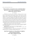 Научная статья на тему 'Новое японское законодательство в отношении айнов: проблема соответствия международным стандартам в сфере прав коренных народов'