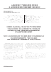 Научная статья на тему 'Новое законодательство Республики Узбекистан по административным процедурам и административному судопроизводству'