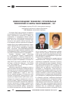 Научная статья на тему 'Новокузнецкому техникуму строительных технологий и сферы обслуживания – 50!'