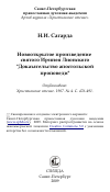 Научная статья на тему 'Новооткрытое произведение святого Иринея Лионского "Доказательство апостольской проповеди"'