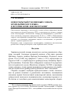 Научная статья на тему 'НОВООТКРЫТЫЙ РУКОПИСНЫЙ СЛОВАРЬ КОМИ-ЗЫРЯНСКОГО ЯЗЫКА В ИСТОРИИ КОМИ ЛЕКСИКОГРАФИИ'