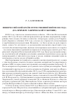 Научная статья на тему 'Новороссийский край в Отечественной войне 1812 года (на примере Таврической губернии)'