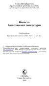 Научная статья на тему 'Новости богословской литературы'