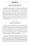 Научная статья на тему '«НОВОСТНОЙ» РОМАН 1860-Х ГГ.: эскалация и преодоление опасностей'