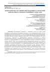 Научная статья на тему 'НОВОСТНОЙ ТЕКСТ ПОЛИТИЧЕСКОЙ ТЕМАТИКИ СО СТРУКТУРОЙ "KEBAB" (КЕБАБ) ДЛЯ МОНО- И ДВОЙНОГО АДРЕСАТОВ'