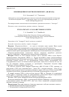 Научная статья на тему 'НОВОВВЕДЕНИЯ В РАКЕТНОМ КОМПЛЕКСЕ «АВАНГАРД»'