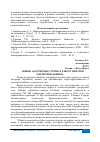 Научная статья на тему 'НОВЫЕ АЛГОРИТМЫ УЛУЧШАТ РАБОТУ ЦЕНТРОВ ОБРАБОТКИ ДАННЫХ'