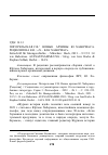 Научная статья на тему 'НОВЫЕ АРХИВЫ Ю. ХАБЕРМАСА. РЕЦЕНЗИЯ НА КН. : «Х - КАК ХАБЕРМАС»'