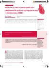 Научная статья на тему 'Новые аспекты европейских рекомендаций по артериальной гипертонии 2013 г'